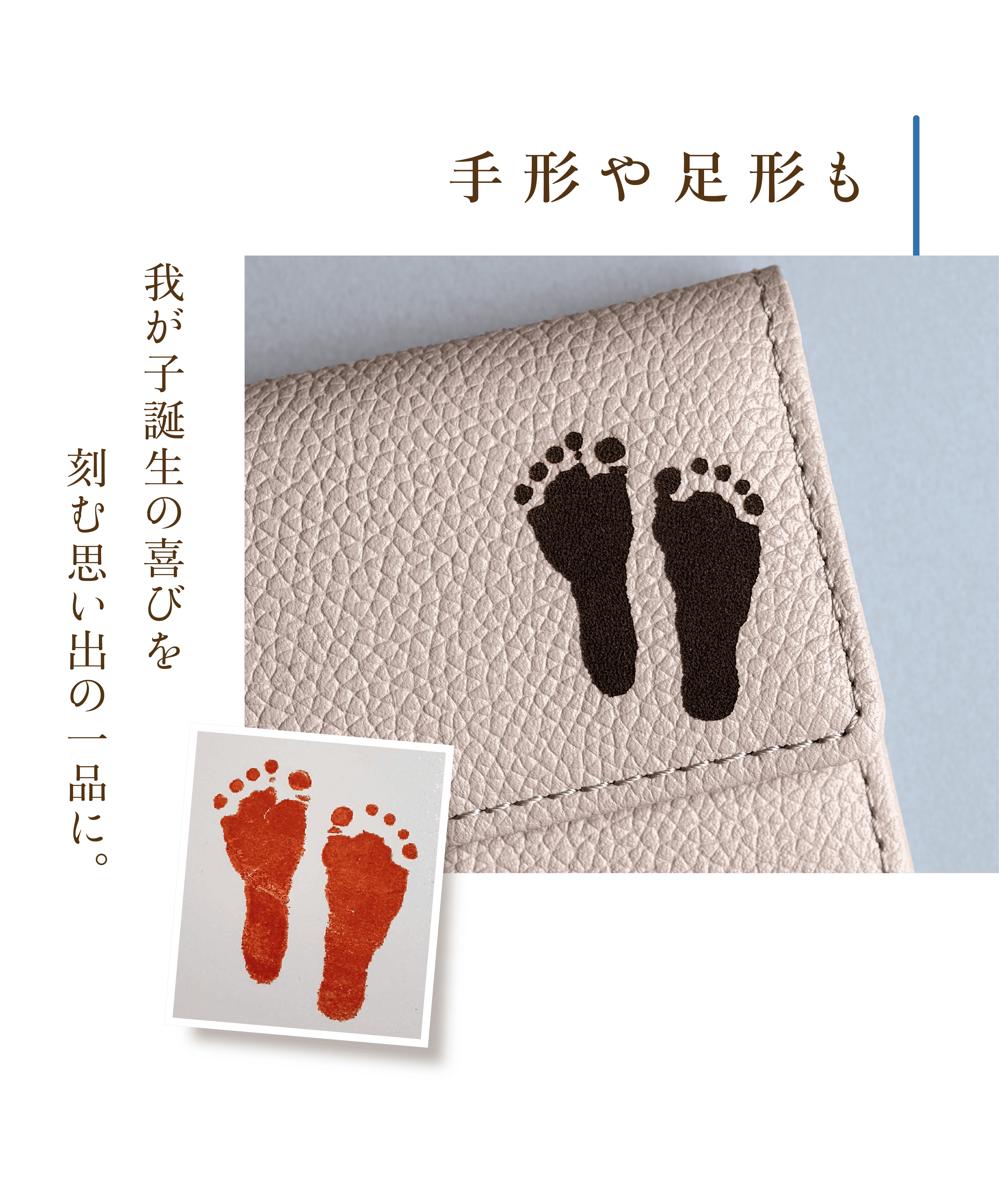 手形や足形も