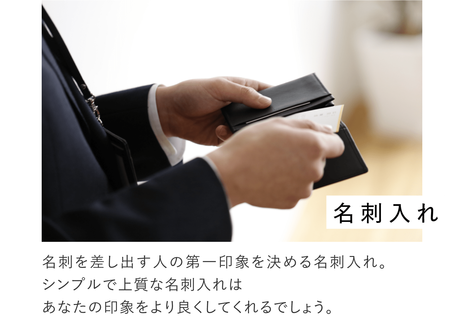 名刺入れ