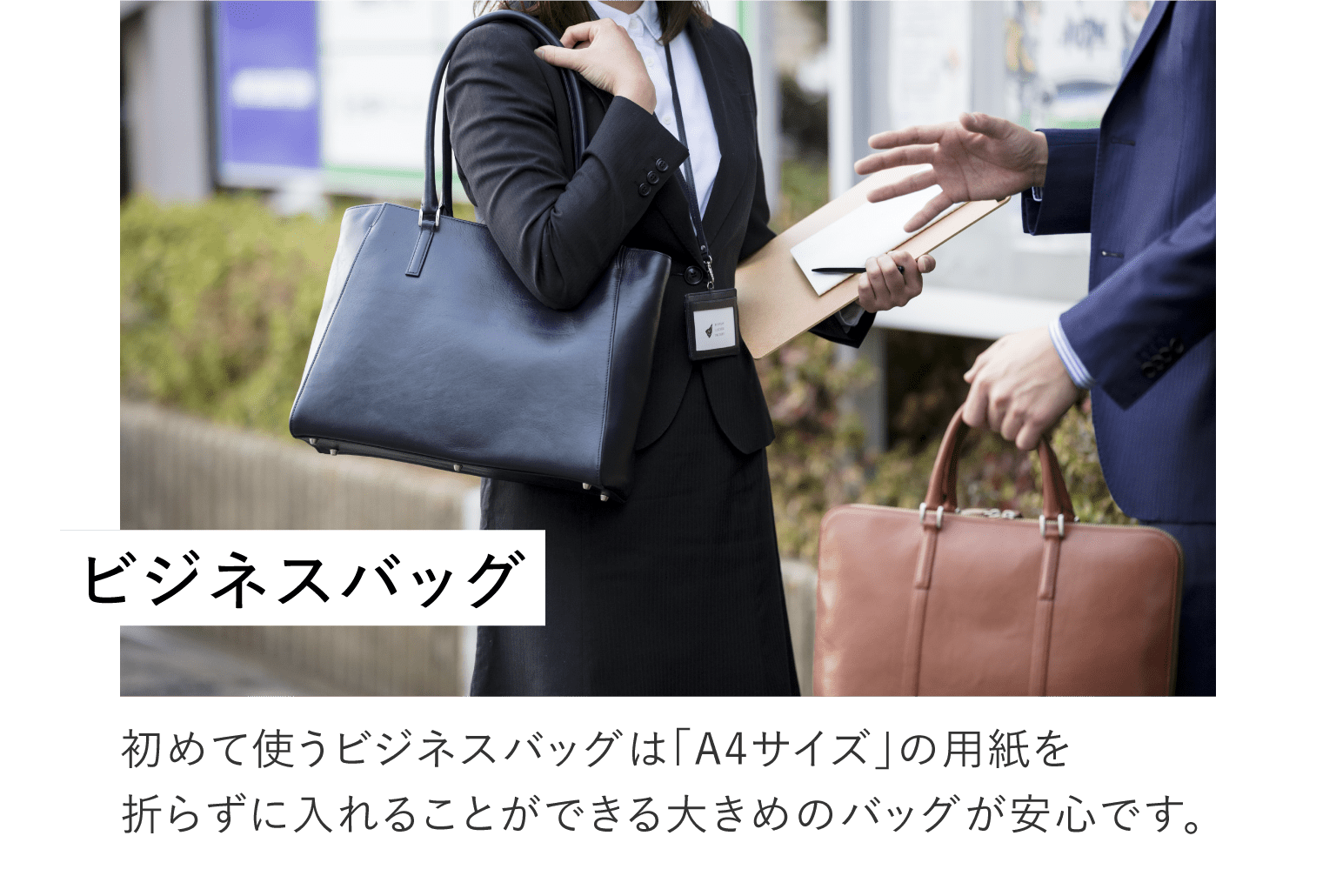 ビジネスバッグ