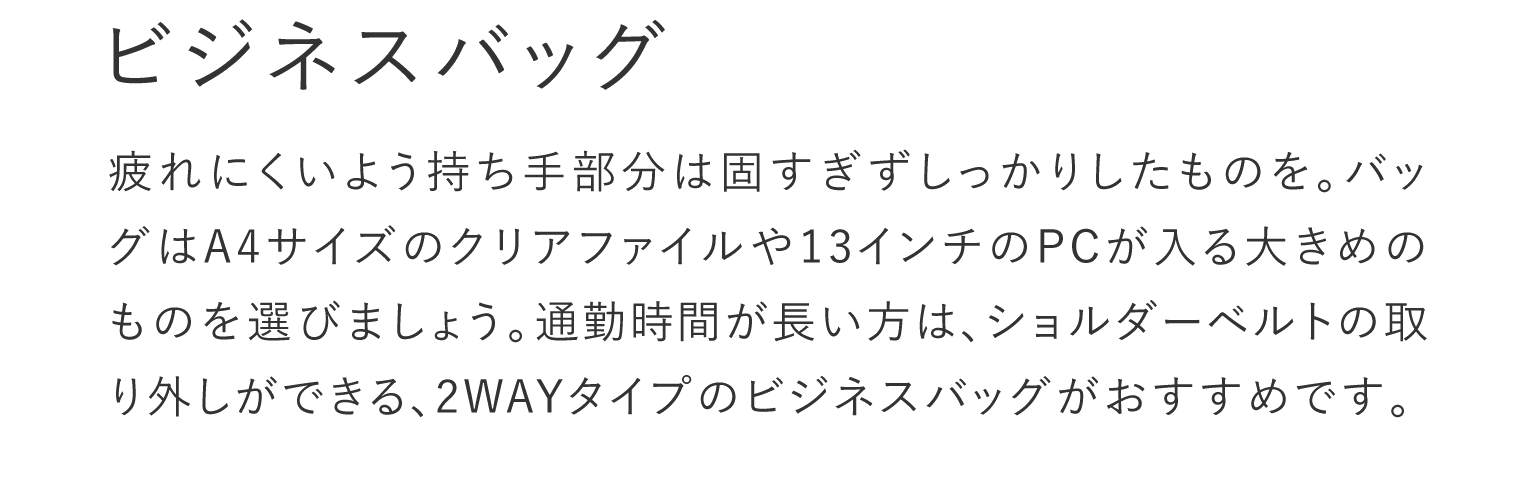 ビジネスバッグ