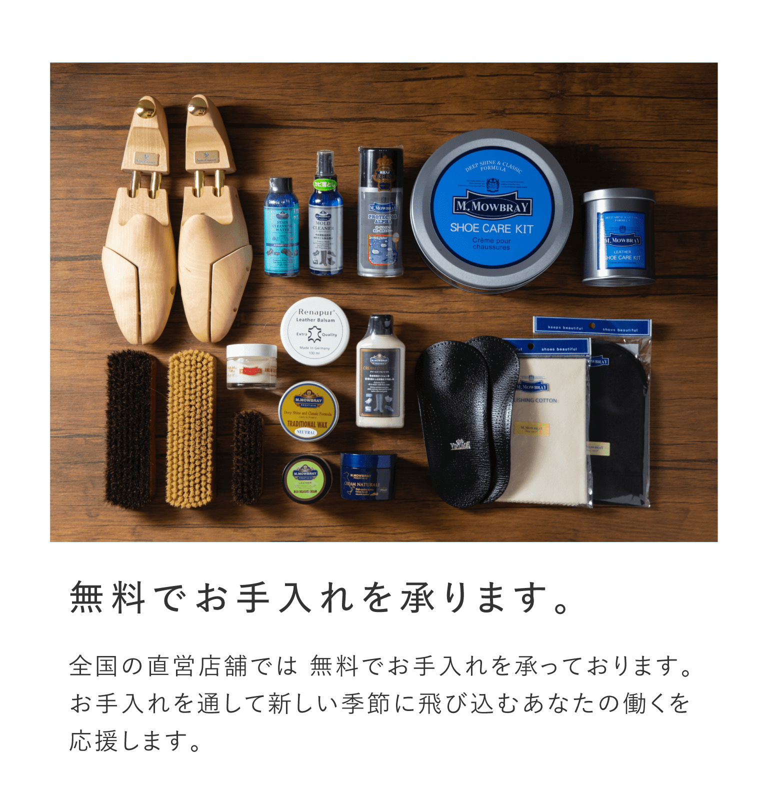 無料でお手入れを承ります。
