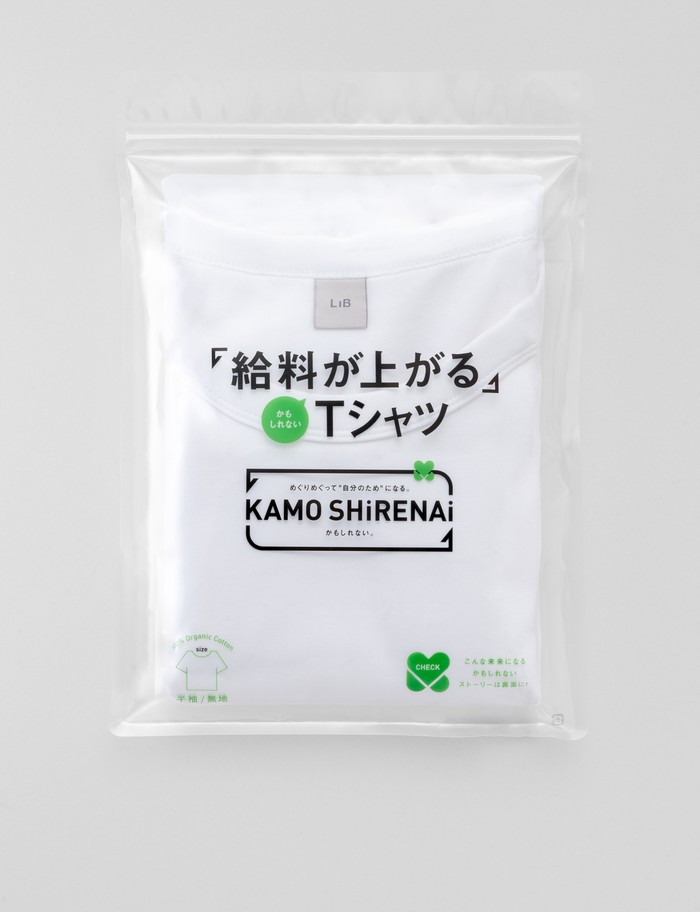 「給料が上がる」かもしれないTシャツ パッケージ