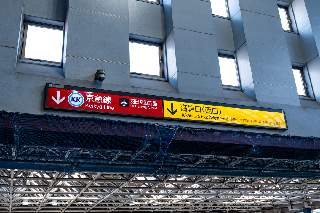 ビジネスレザーファクトリー品川店行き方1